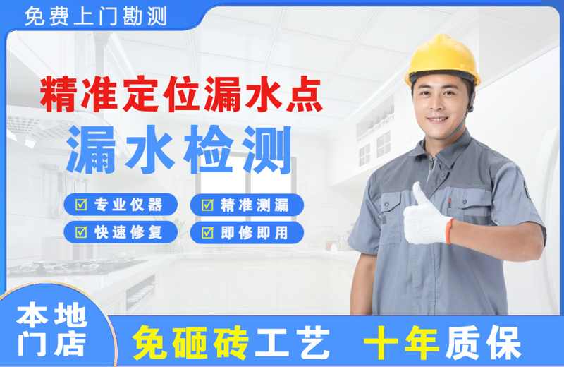 赤壁精准测漏点